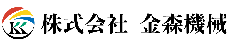 株式会社 金森機械 ｜プラント機械（メンテナンス・据付・撤去・製造・販売）｜静岡県富士市